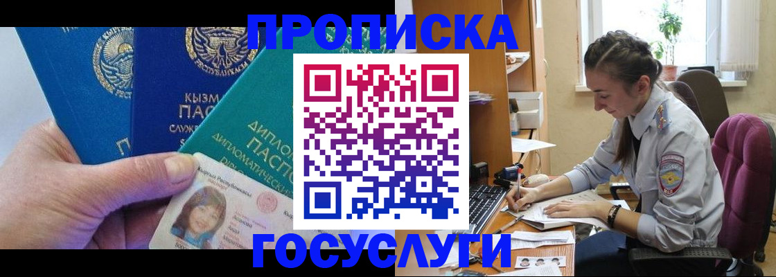 прописка от собственника в Асино