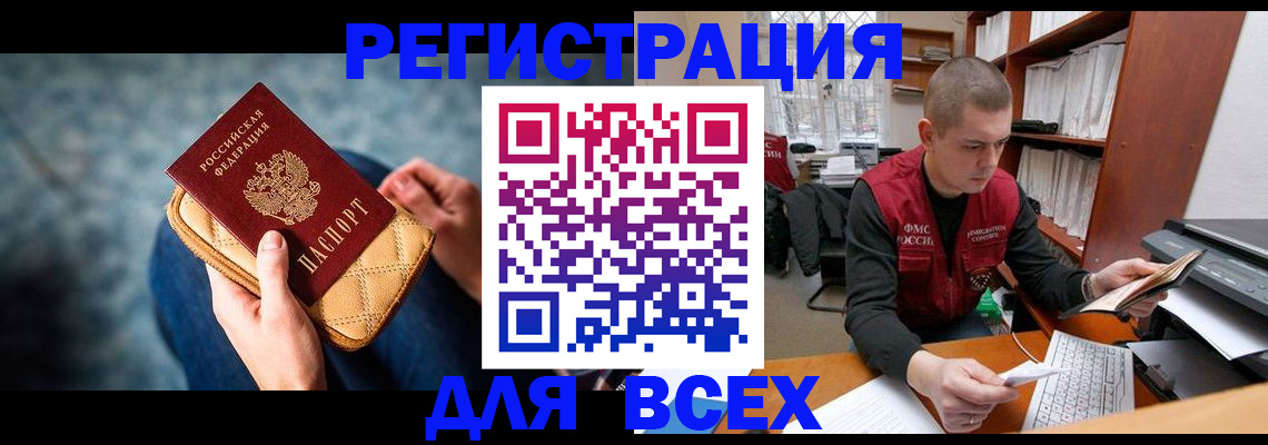 временная регистрация 2025 в Асино