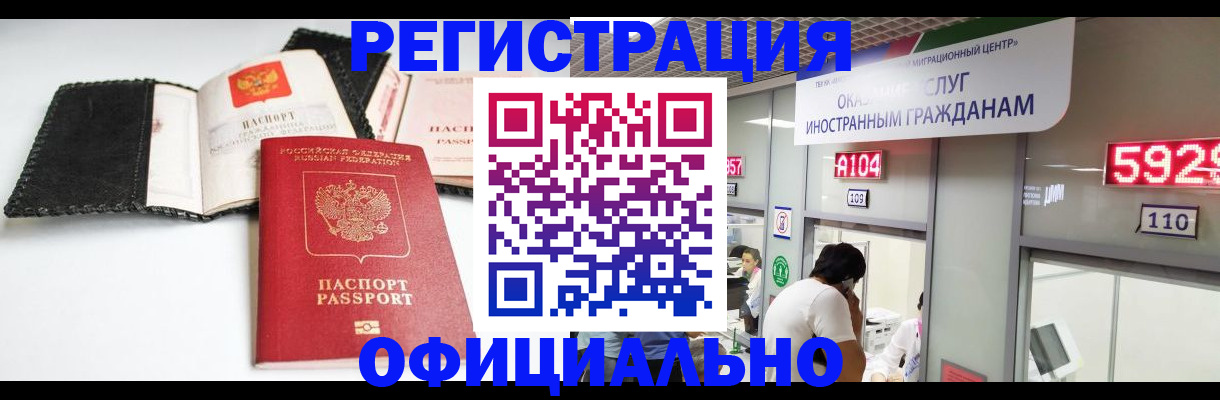 прописка 2025 в Асино