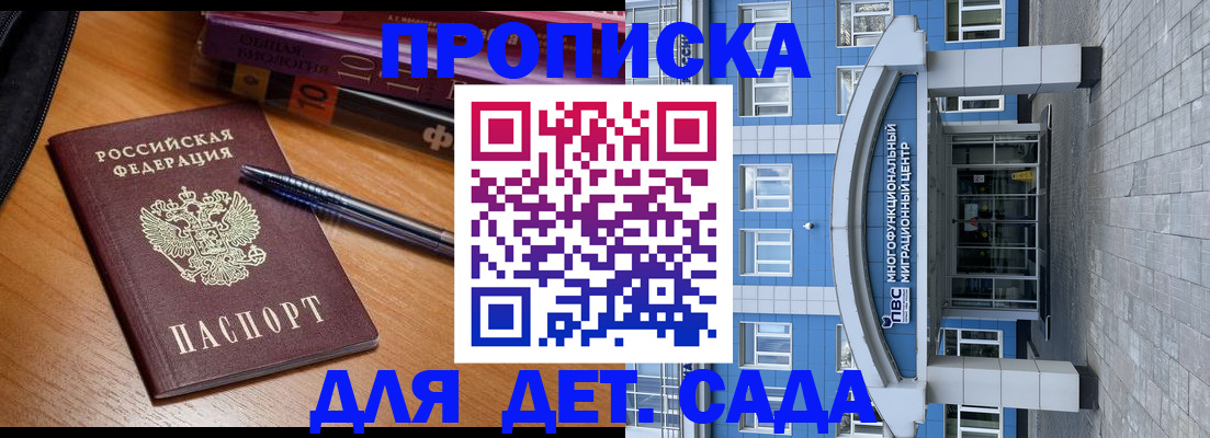 прописка для школы в Асино