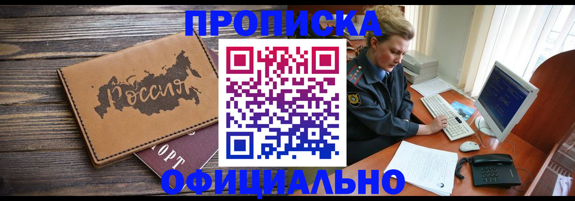 пропишу в квартире в Асино