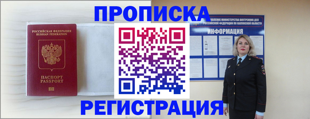 временная регистрация в Асино