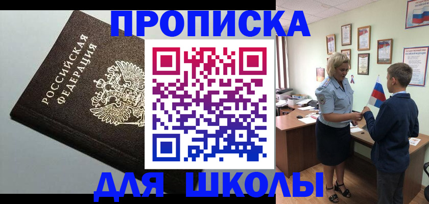 где прописаться в Асино