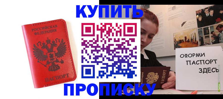 прописка для военкомата в Асино